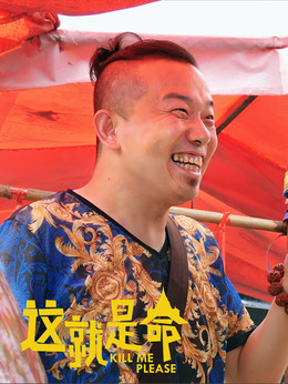 这就是命剧情介绍_剧情家