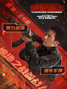 绝地追击剧情介绍_剧情家