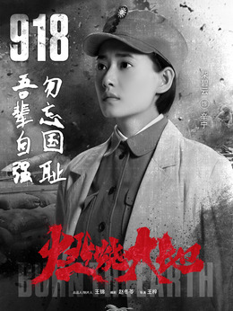 燃烧大地剧情介绍_剧情家