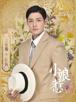 小娘惹剧情介绍_剧情家