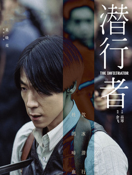 潜行者剧情介绍_剧情家
