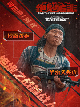 绝地追击剧情介绍_剧情家