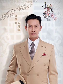 小娘惹剧情介绍_剧情家
