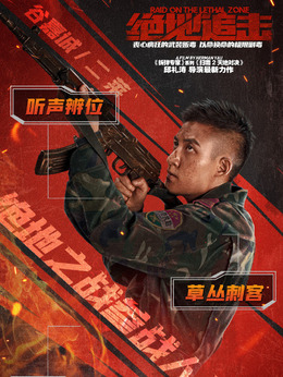绝地追击剧情介绍_剧情家