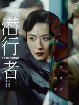 潜行者剧情介绍_剧情家