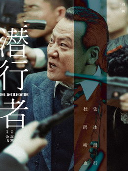 潜行者剧情介绍_剧情家