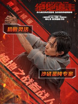 绝地追击剧情介绍_剧情家