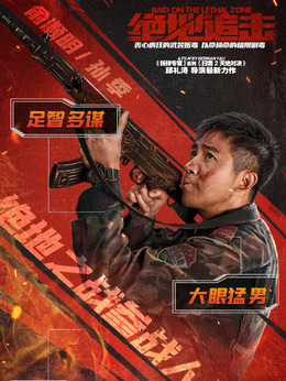 绝地追击剧情介绍_剧情家