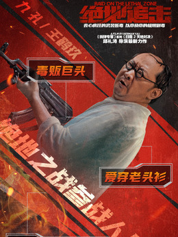 绝地追击剧情介绍_剧情家