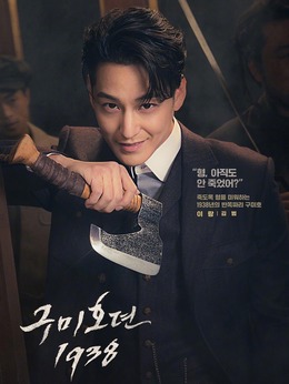 九尾狐传1938剧情介绍_剧情家