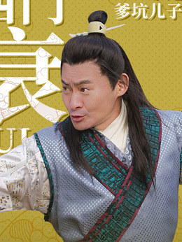 浒门客栈第二季剧情介绍_剧情家