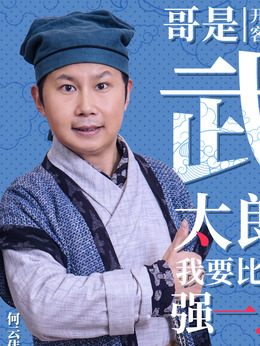 浒门客栈第二季剧情介绍_剧情家
