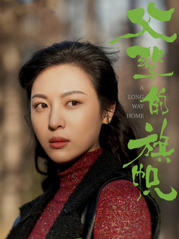 父辈的荣耀剧情介绍_剧情家
