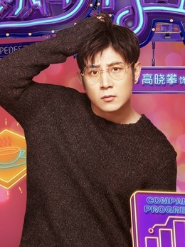 欢乐步行街剧情介绍_剧情家