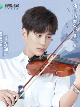 龙日一，你死定了剧情介绍_剧情家