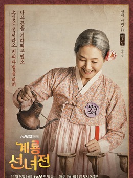 鸡龙仙女传剧情介绍_剧情家