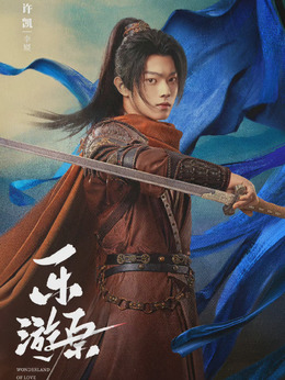 乐游原剧情介绍_剧情家