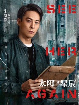 太阳星辰剧情介绍_剧情家