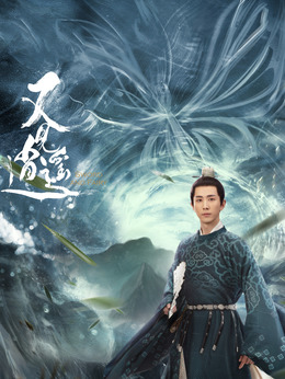 又见逍遥剧情介绍_剧情家