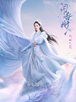 闻香榭剧情介绍_剧情家