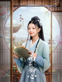南玉卿心剧情介绍_剧情家