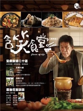 含笑食堂剧情介绍_剧情家