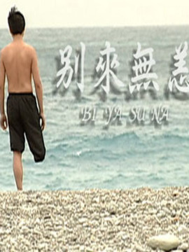 别来无恙剧情介绍_剧情家