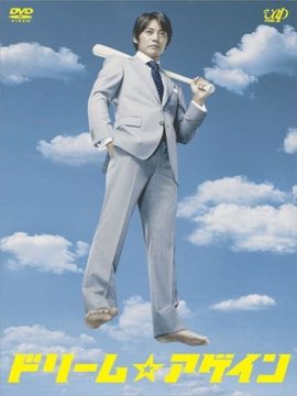 追梦人剧情介绍_剧情家