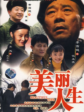 美丽人生剧情介绍_剧情家
