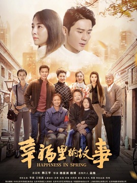幸福里的故事剧情介绍_剧情家