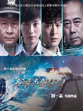 刀锋下的替身剧情介绍_剧情家