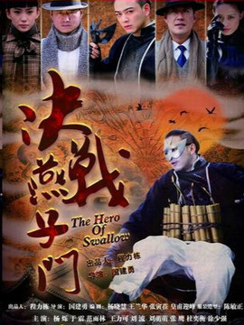决战燕子门剧情介绍_剧情家