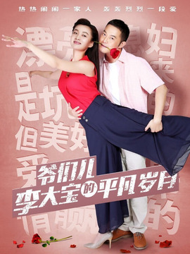平凡岁月剧情介绍_剧情家