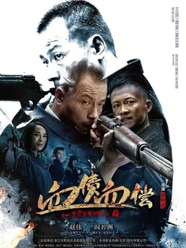 太行英雄传剧情介绍_剧情家