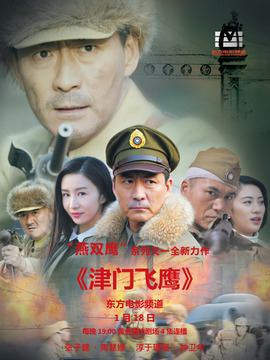 津门飞鹰剧情介绍_剧情家