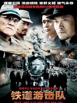 铁道游击队剧情介绍_剧情家
