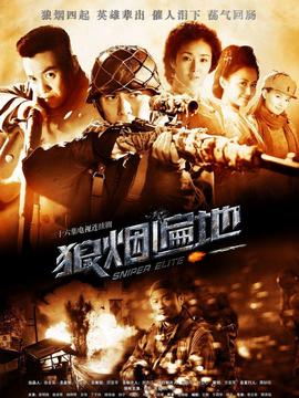 狼烟遍地剧情介绍_剧情家