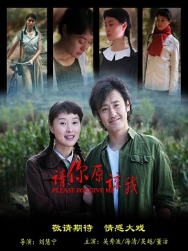 请你原谅我剧情介绍_剧情家