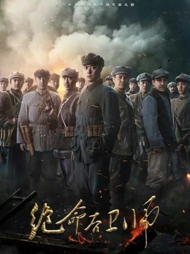 绝命后卫师剧情介绍_剧情家