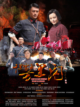 千里雷声万里闪剧情介绍_剧情家