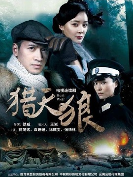猎天狼剧情介绍_剧情家