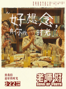 老师·好剧情介绍_剧情家