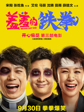 羞羞的铁拳剧情介绍_剧情家