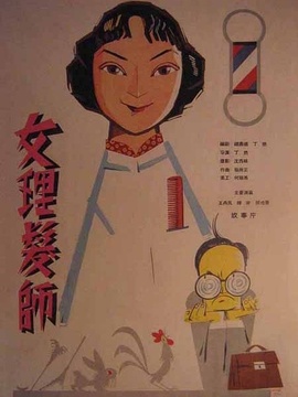 女理发师剧情介绍_剧情家