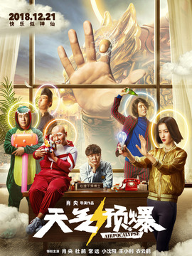 天气预爆剧情介绍_剧情家