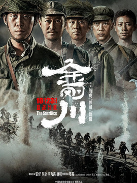金刚川剧情介绍_剧情家