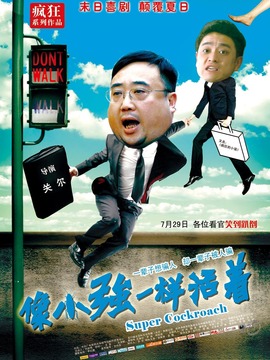 像小强一样活着剧情介绍_剧情家