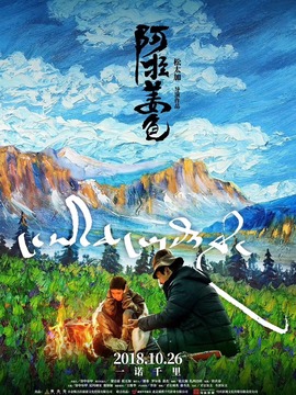 阿拉姜色剧情介绍_剧情家