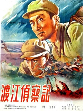 渡江侦察记剧情介绍_剧情家