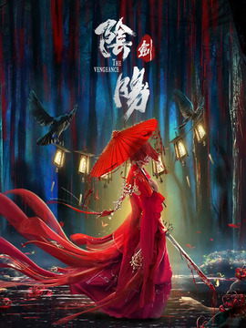 阴阳剑剧情介绍_剧情家